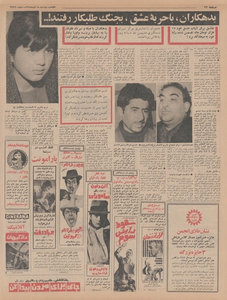 پرونده:Ettelaat13470918.pdf