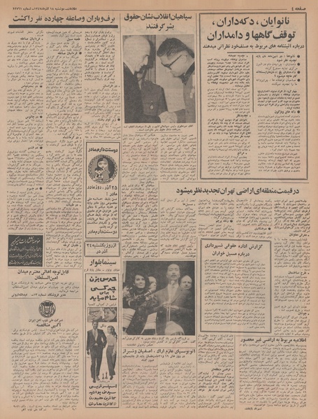 پرونده:Ettelaat13470918.pdf