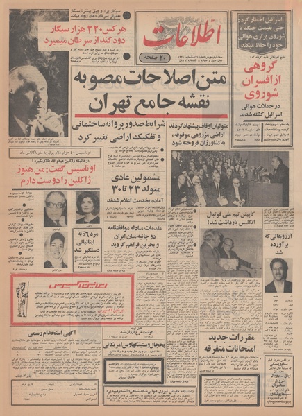 پرونده:Ettelaat13490305.pdf