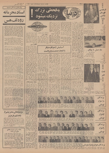 پرونده:Ettelaat13490305.pdf