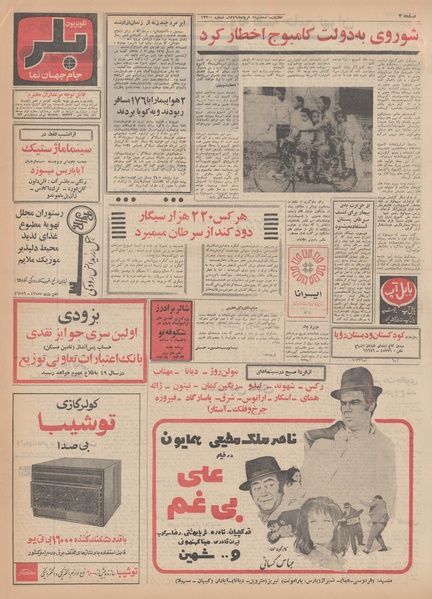 پرونده:Ettelaat13490305.pdf