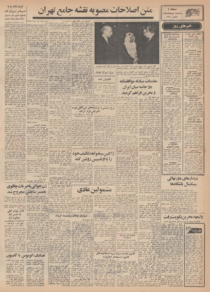 پرونده:Ettelaat13490305.pdf