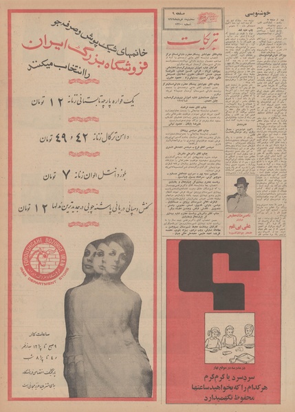 پرونده:Ettelaat13490305.pdf