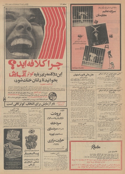 پرونده:Ettelaat13490323.pdf