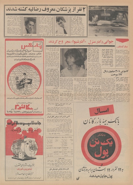 پرونده:Ettelaat13490323.pdf