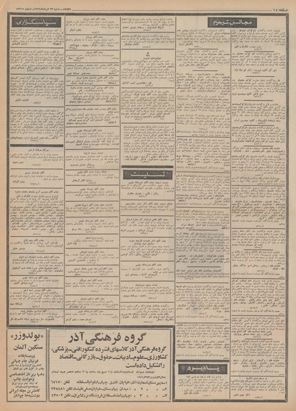 پرونده:Ettelaat13490323.pdf