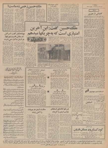 پرونده:Ettelaat13490323.pdf