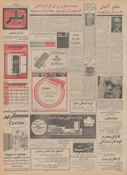 پرونده:Ettelaat13490323.pdf