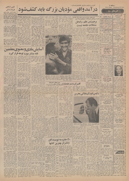 پرونده:Ettelaat13490323.pdf