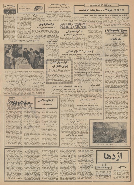 پرونده:Ettelaat13490323.pdf