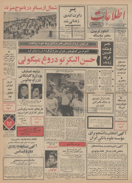 پرونده:Ettelaat13490515.pdf