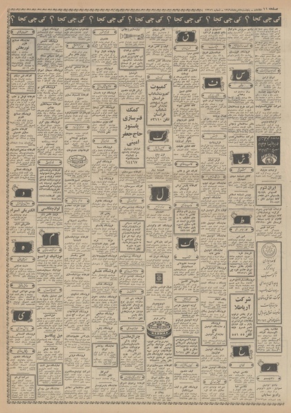 پرونده:Ettelaat13490515.pdf