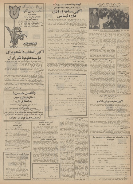 پرونده:Ettelaat13490515.pdf