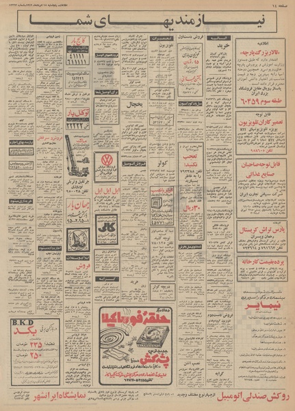 پرونده:Ettelaat13490515.pdf