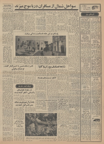 پرونده:Ettelaat13490515.pdf