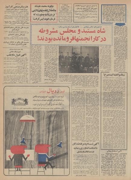 پرونده:Ettelaat13490515.pdf