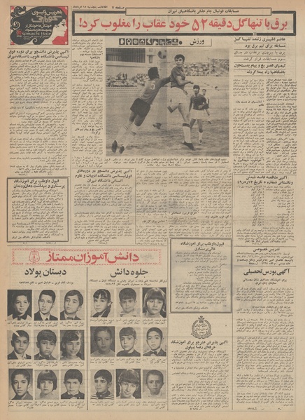 پرونده:Ettelaat13490515.pdf