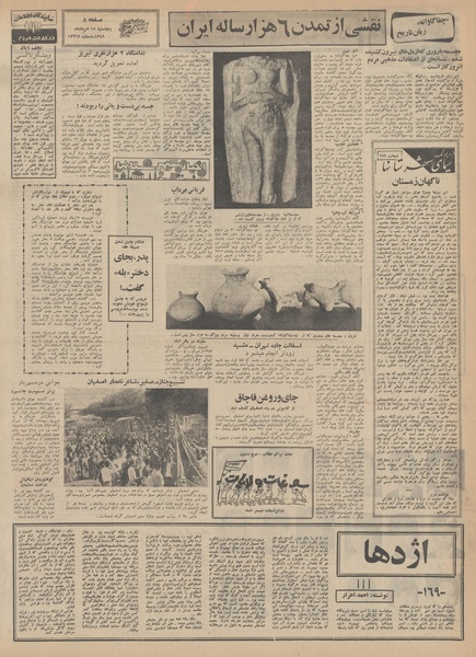 پرونده:Ettelaat13490515.pdf