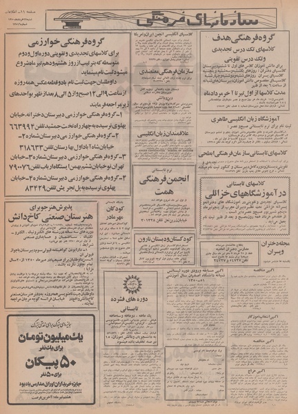 پرونده:Ettelaat13500322.pdf