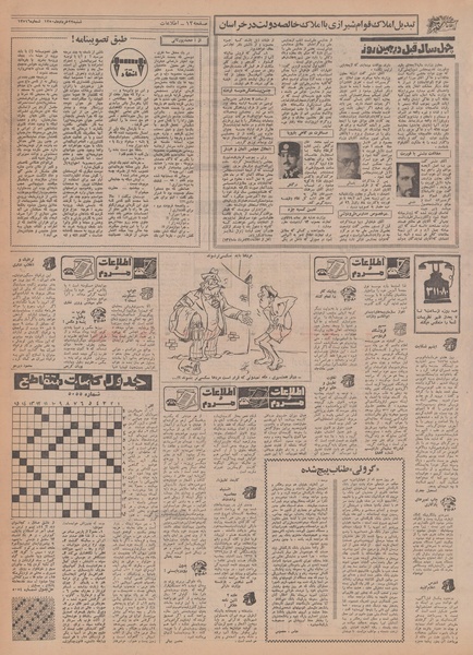 پرونده:Ettelaat13500322.pdf