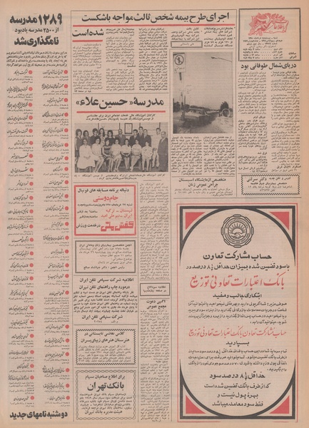 پرونده:Ettelaat13500322.pdf