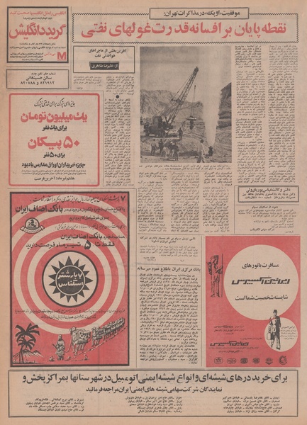 پرونده:Ettelaat13500322.pdf