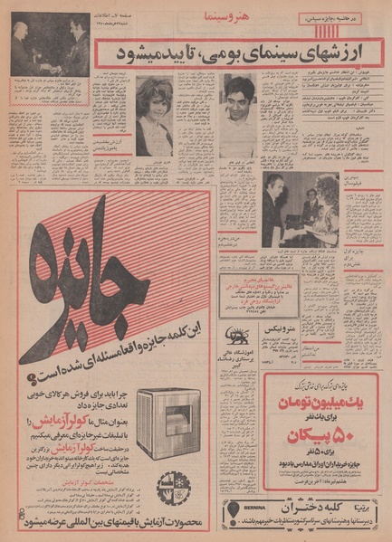 پرونده:Ettelaat13500322.pdf