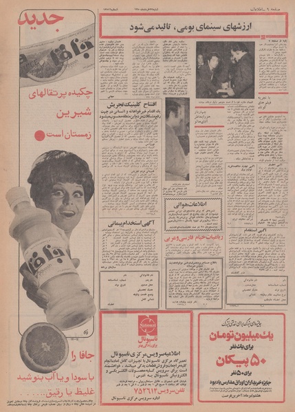 پرونده:Ettelaat13500322.pdf