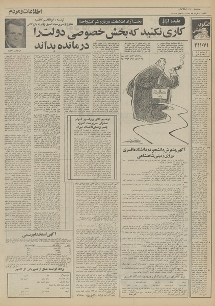 پرونده:Ettelaat13510327.pdf