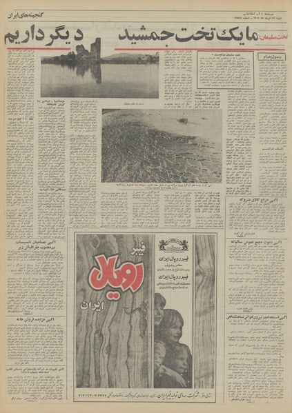 پرونده:Ettelaat13510327.pdf