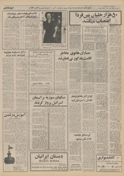 پرونده:Ettelaat13510327.pdf