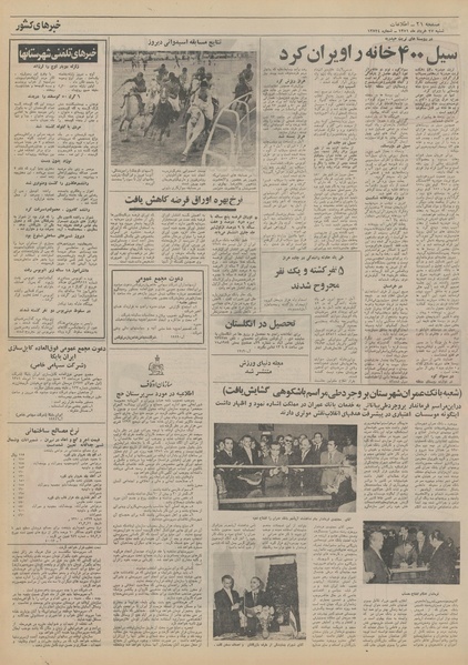 پرونده:Ettelaat13510327.pdf