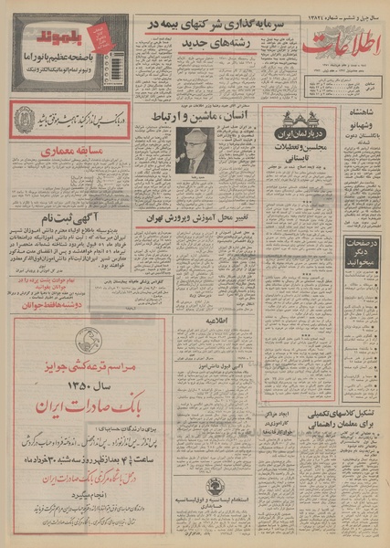 پرونده:Ettelaat13510327.pdf