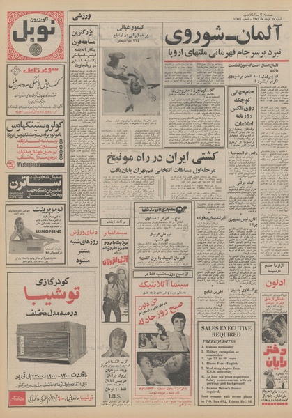 پرونده:Ettelaat13510327.pdf