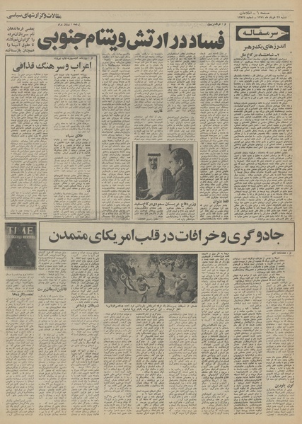 پرونده:Ettelaat13510327.pdf