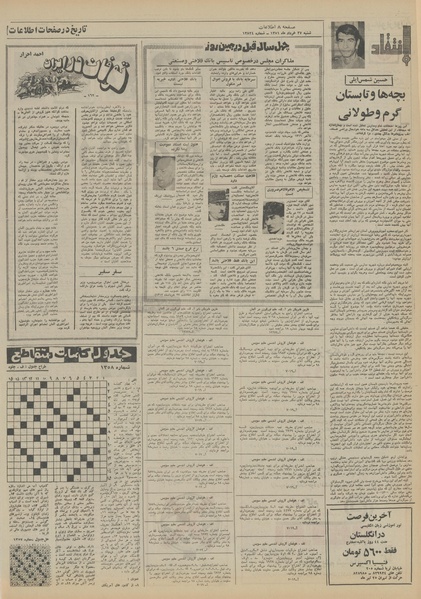 پرونده:Ettelaat13510327.pdf