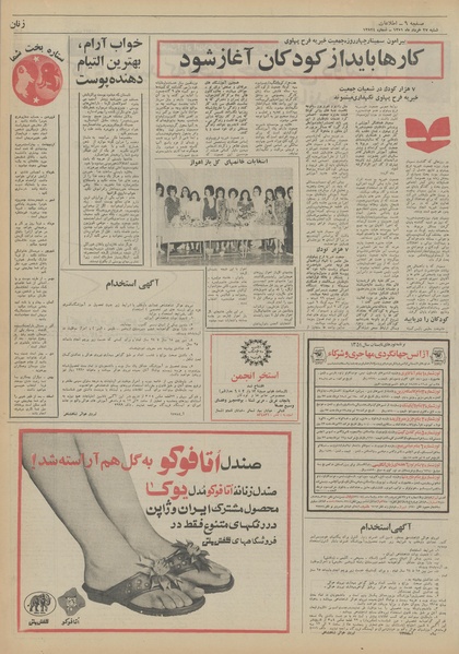 پرونده:Ettelaat13510327.pdf