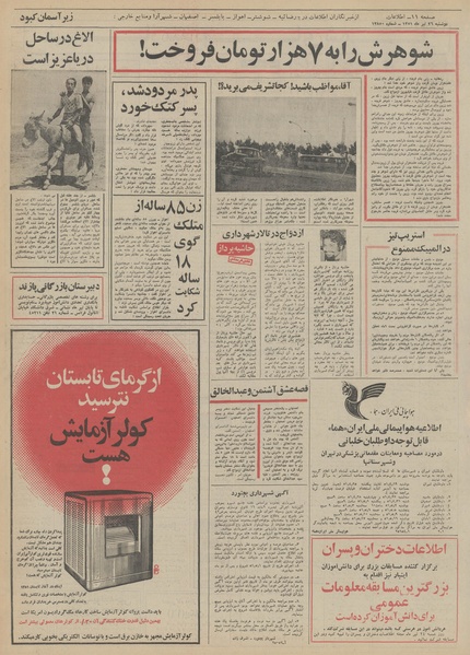 پرونده:Ettelaat13510426.pdf