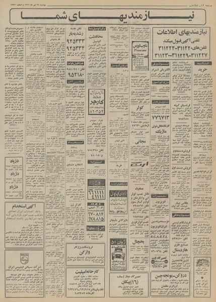 پرونده:Ettelaat13510426.pdf