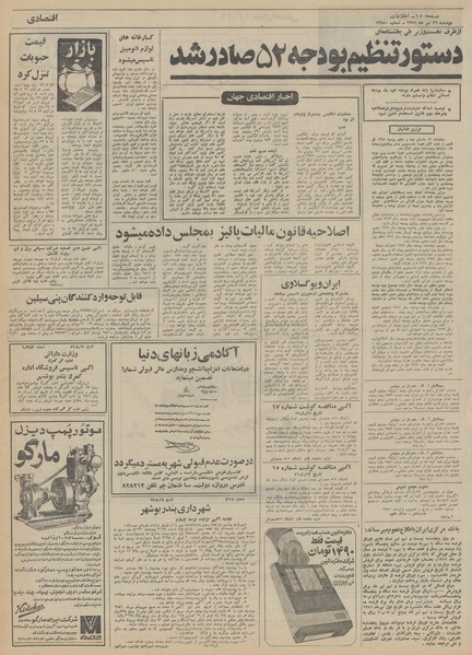 پرونده:Ettelaat13510426.pdf