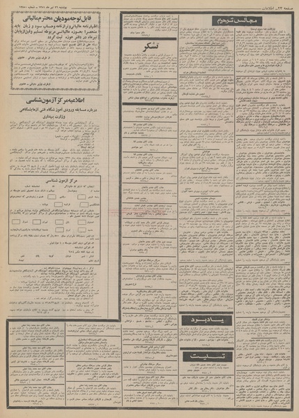 پرونده:Ettelaat13510426.pdf