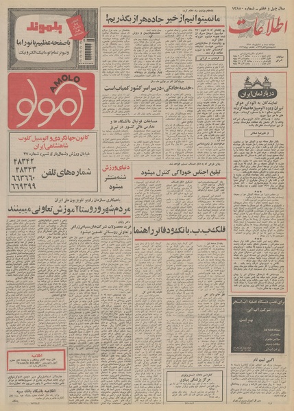 پرونده:Ettelaat13510426.pdf