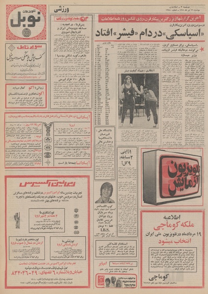 پرونده:Ettelaat13510426.pdf