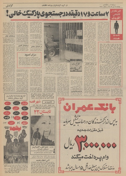 پرونده:Ettelaat13510426.pdf