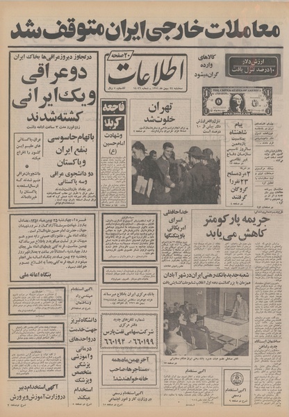 پرونده:Ettelaat13511124.pdf