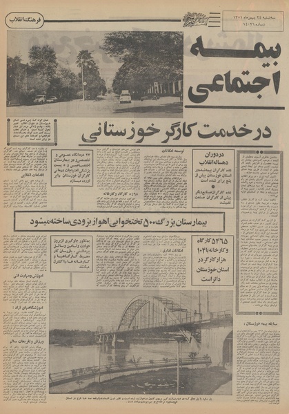 پرونده:Ettelaat13511124.pdf