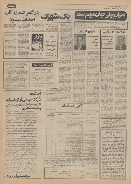 پرونده:Ettelaat13511124.pdf