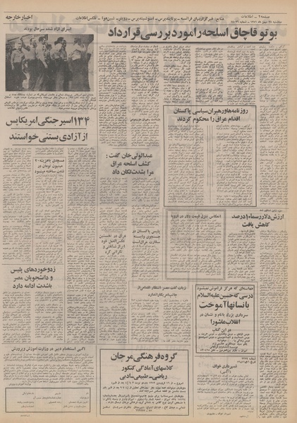 پرونده:Ettelaat13511124.pdf