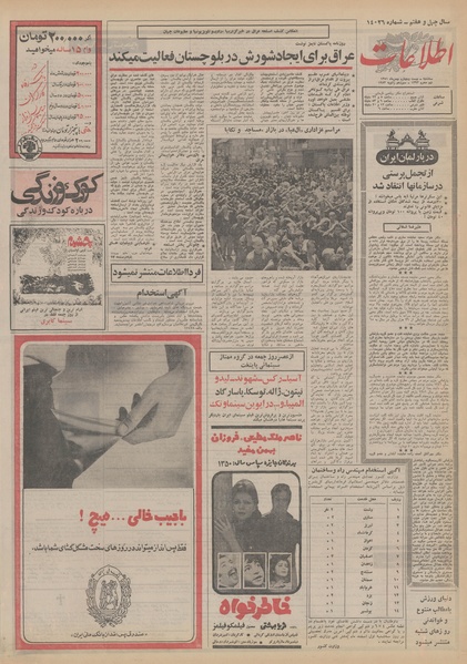 پرونده:Ettelaat13511124.pdf