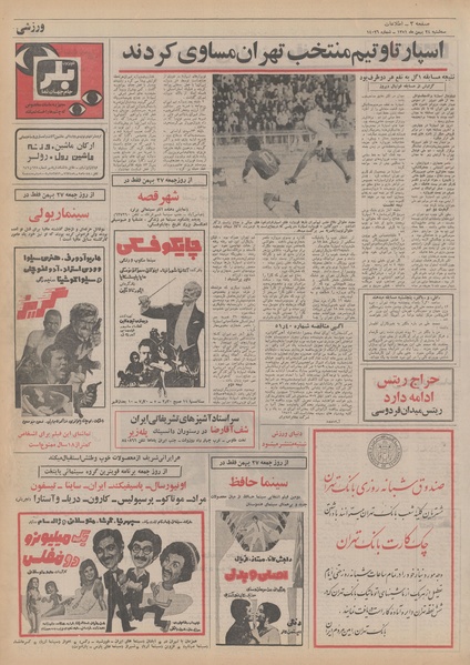 پرونده:Ettelaat13511124.pdf